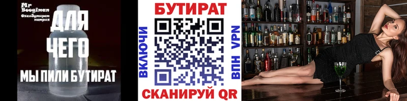 Бутират бутандиол даркнет официальный сайт Бугуруслан